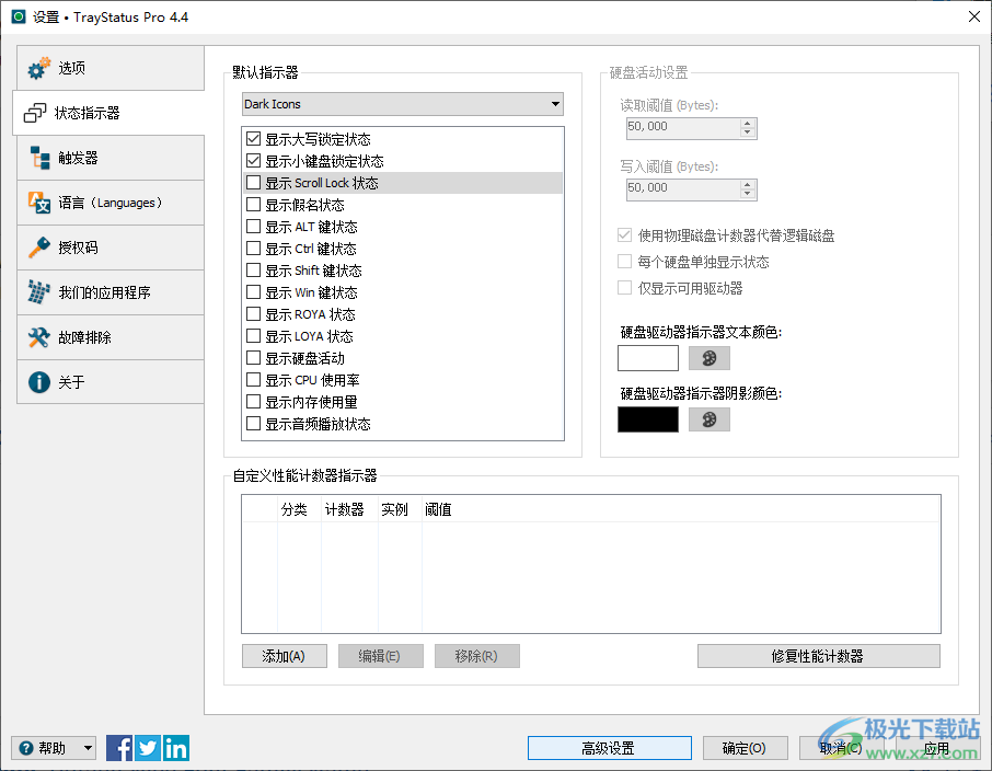 traystatus pro中文破解版-键盘锁定状态设置软件v4.4 免费版下载