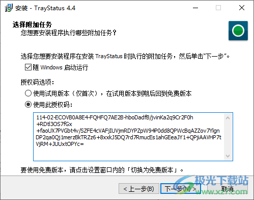 traystatus pro中文破解版(键盘设置)