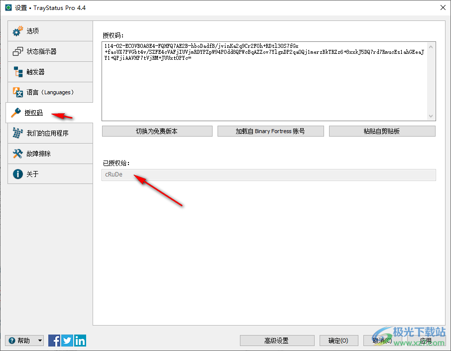 traystatus pro中文破解版(键盘设置)