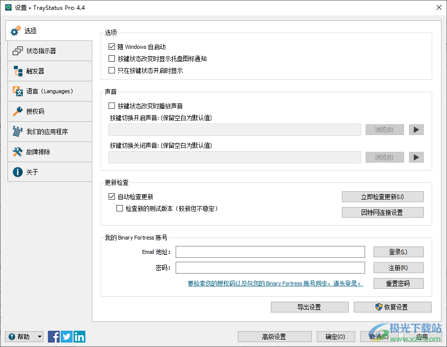 traystatus pro中文破解版(键盘设置)