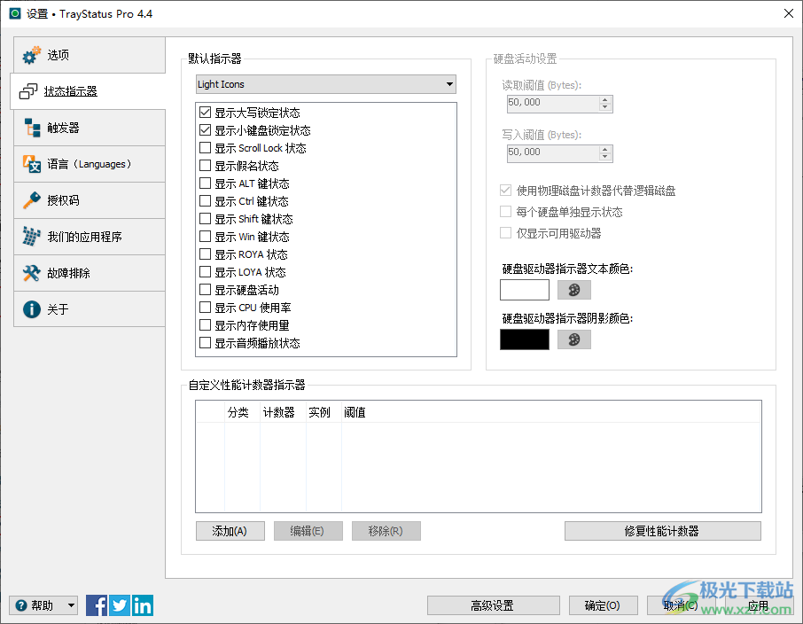 traystatus pro中文破解版(键盘设置)