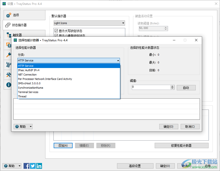 traystatus pro中文破解版(键盘设置)