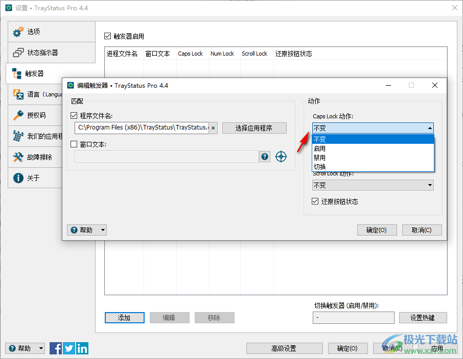 traystatus pro中文破解版(键盘设置)