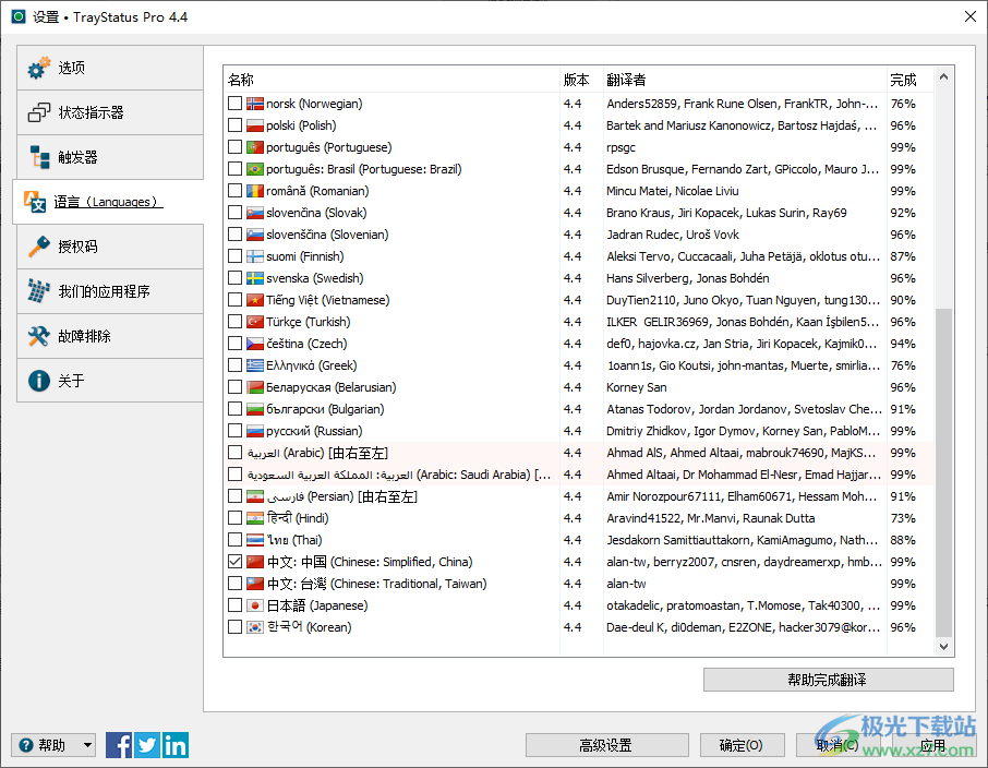 traystatus pro中文破解版(键盘设置)