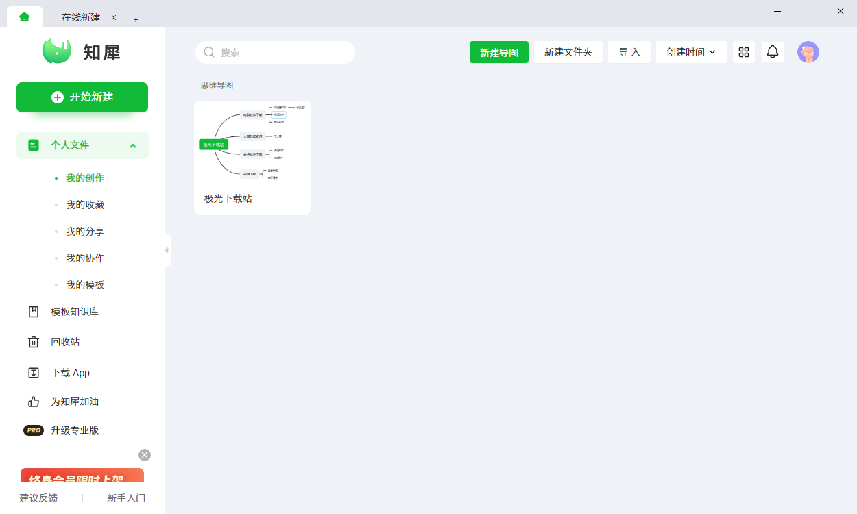 知犀思维导图软件电脑版下载-知犀思维导图官方最新版v1.3.0.0 官方版