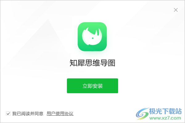 知犀思维导图电脑版