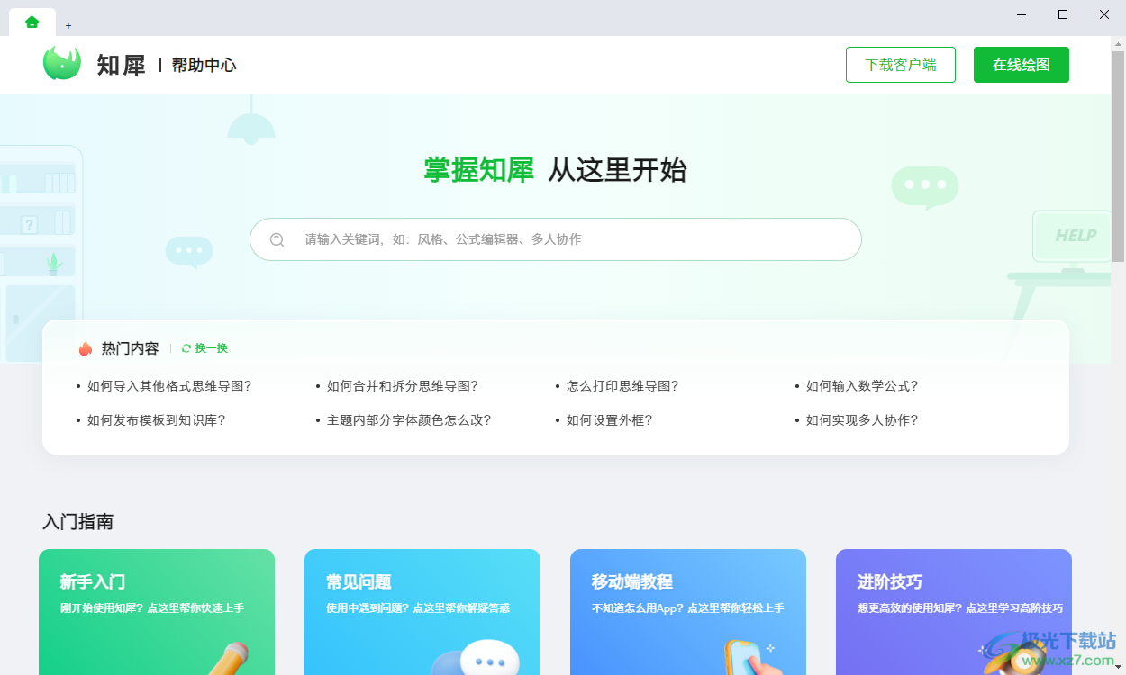知犀思维导图电脑版