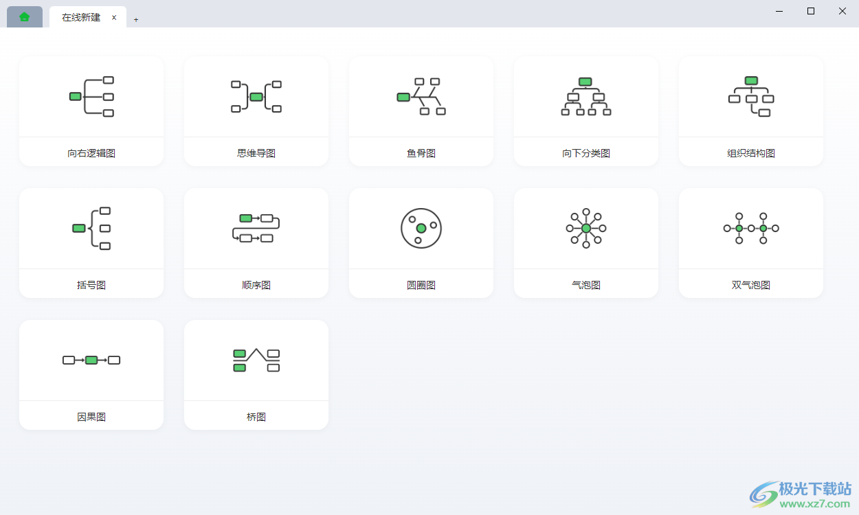 知犀思维导图电脑版