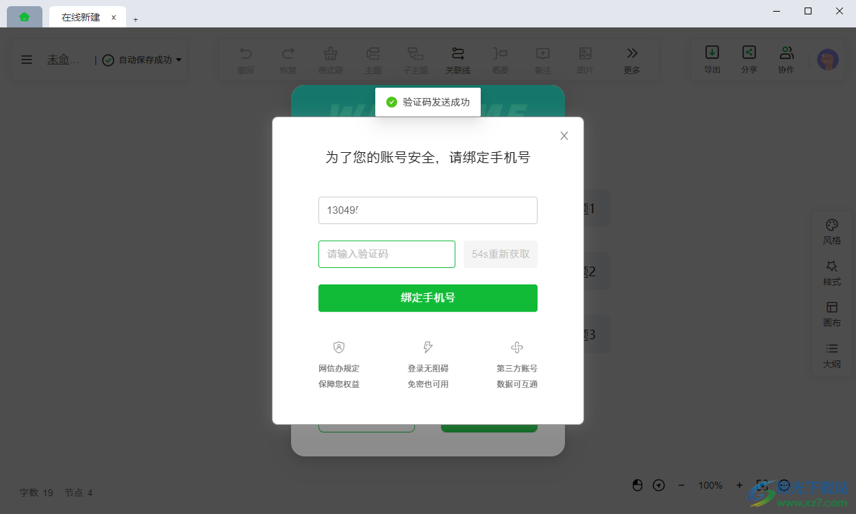 知犀思维导图电脑版