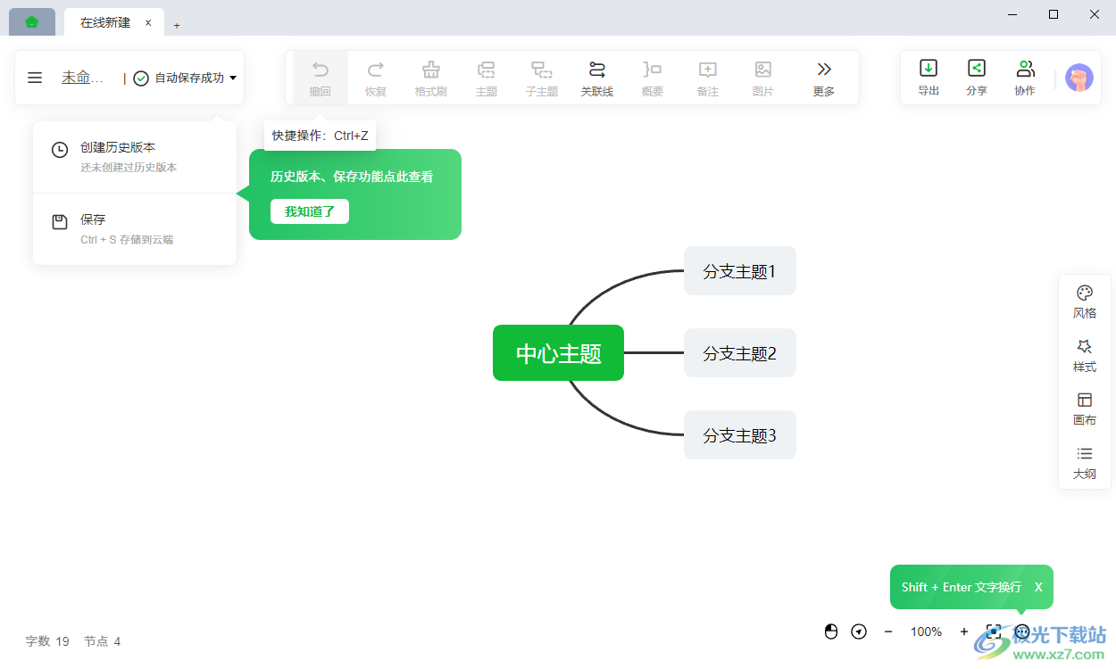 知犀思维导图电脑版