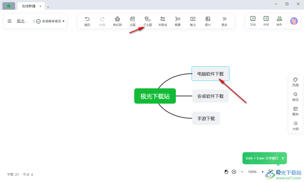 知犀思维导图电脑版