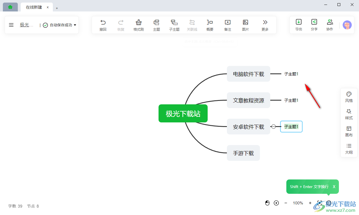 知犀思维导图电脑版