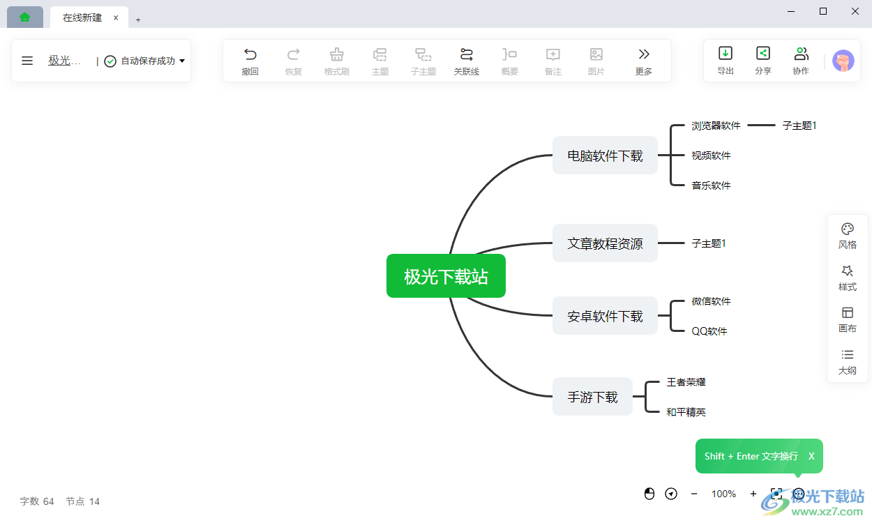 知犀思维导图电脑版