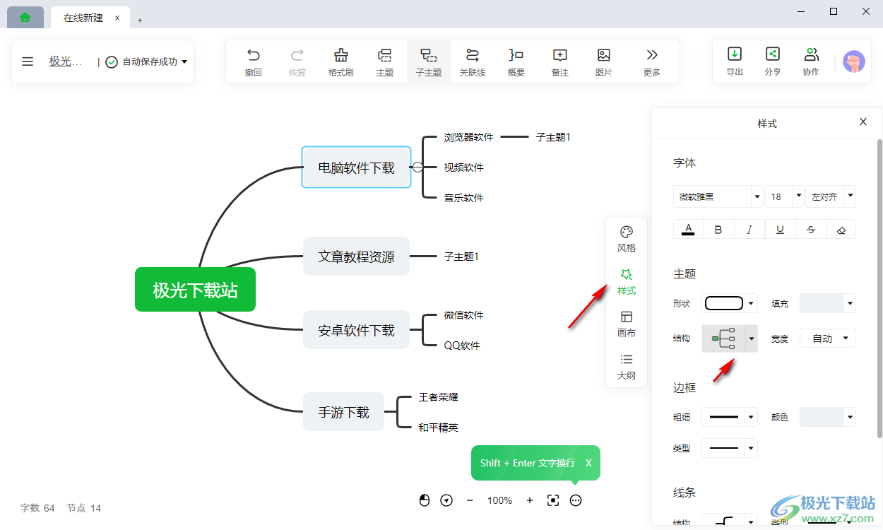 知犀思维导图电脑版