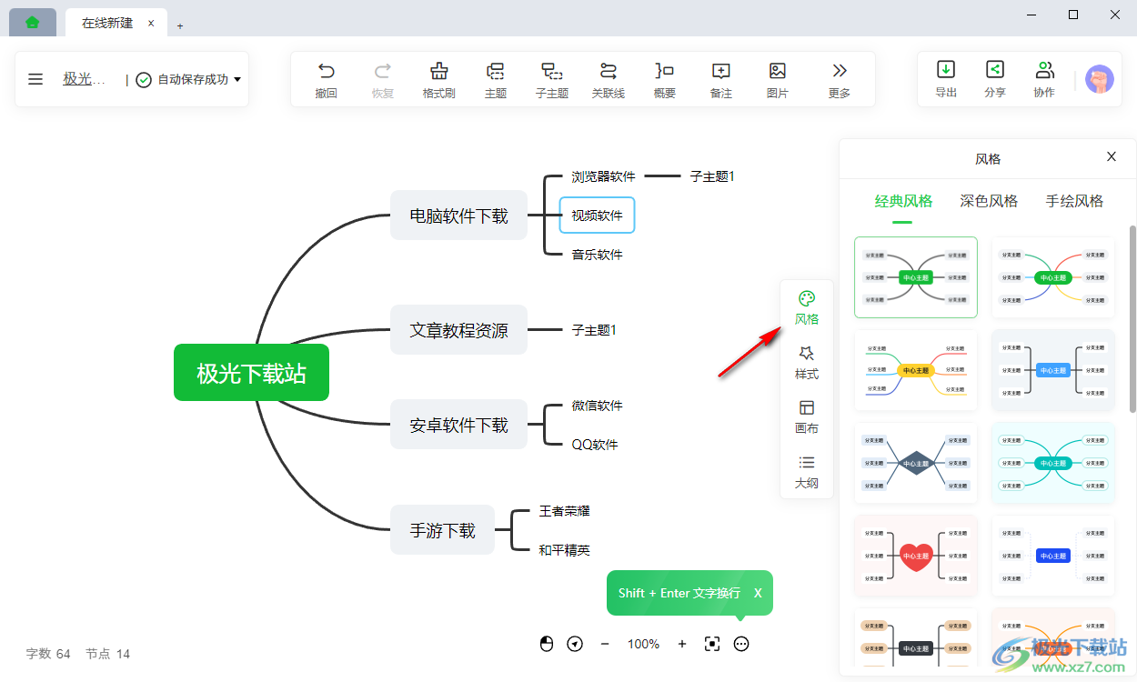 知犀思维导图电脑版