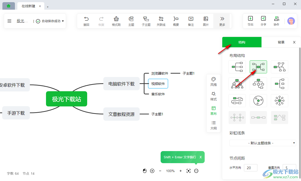 知犀思维导图电脑版