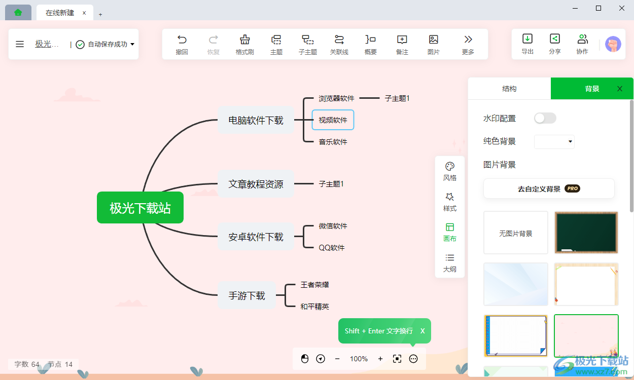 知犀思维导图电脑版