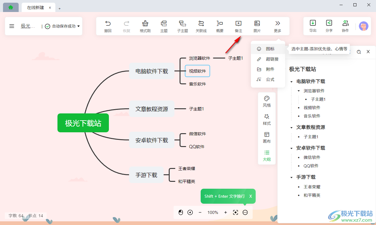 知犀思维导图电脑版