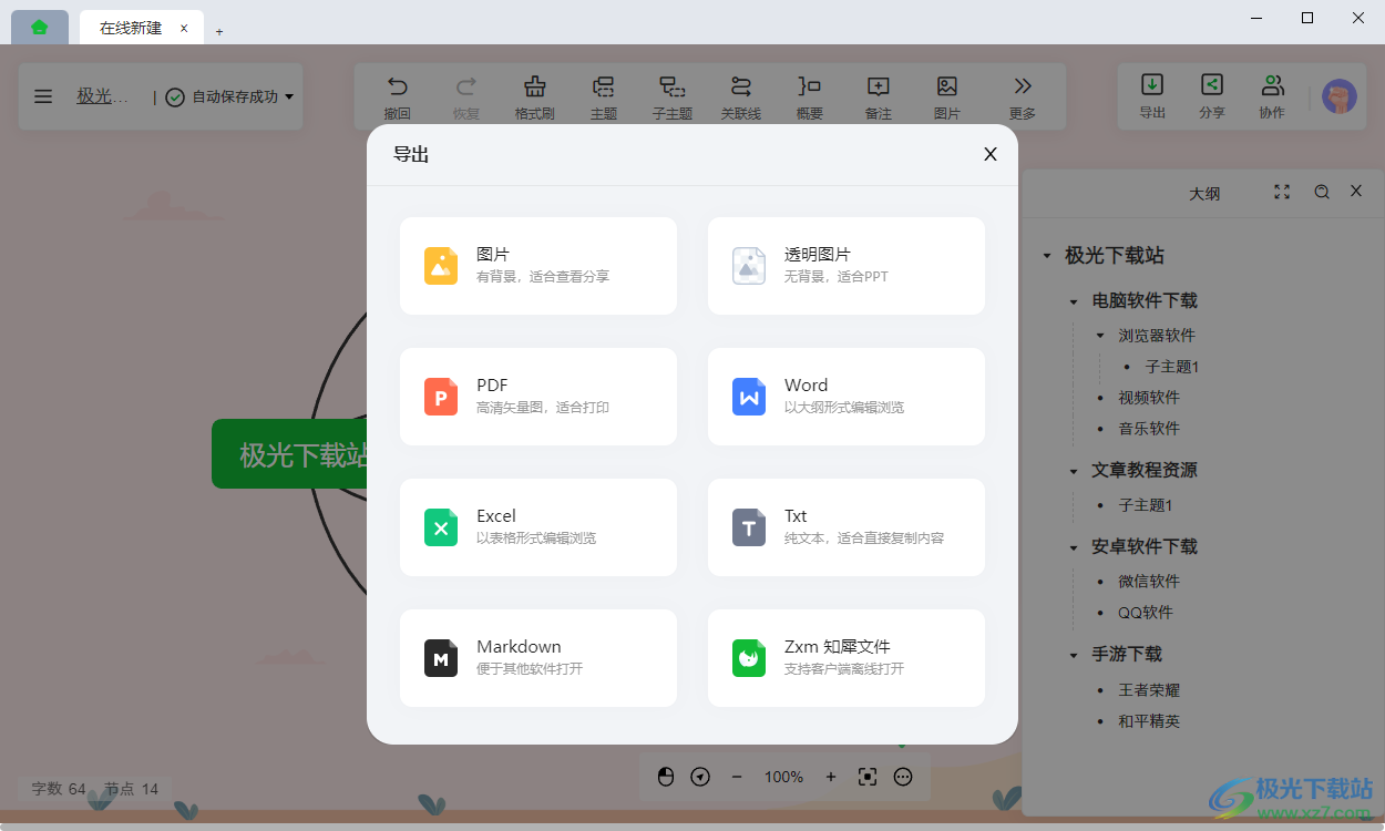 知犀思维导图电脑版