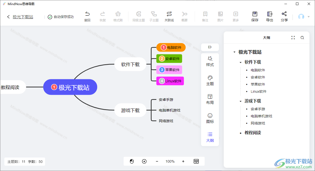 mindnow下载-MindNow思维导图v1.0.147.0 官方版
