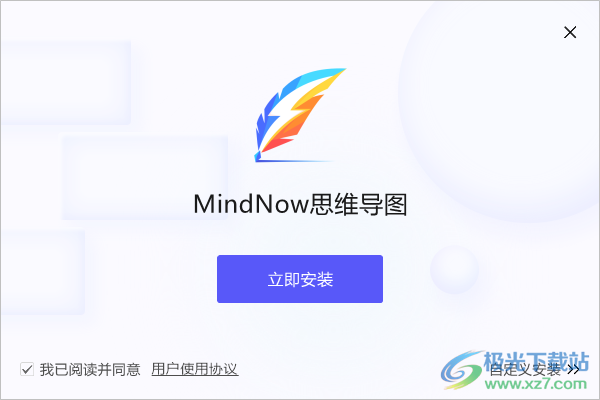 MindNow思维导图
