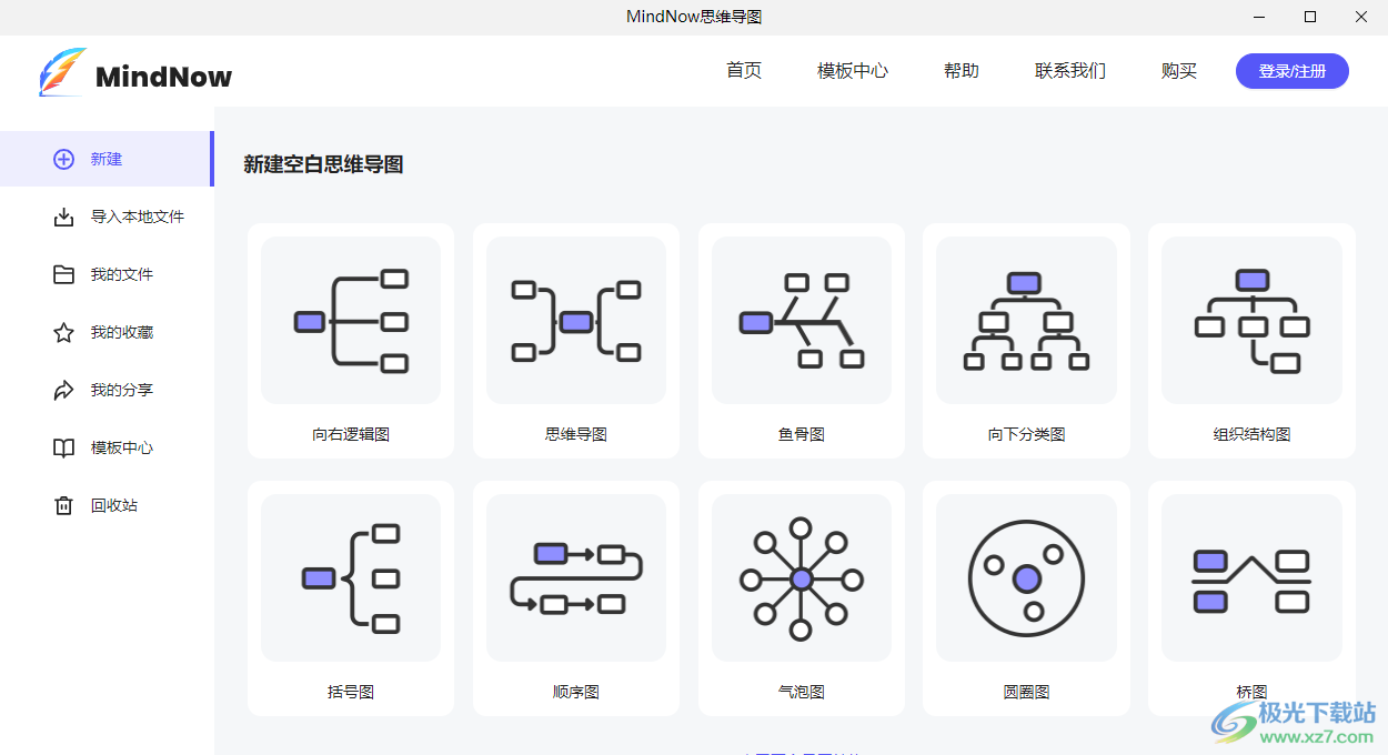 MindNow思维导图