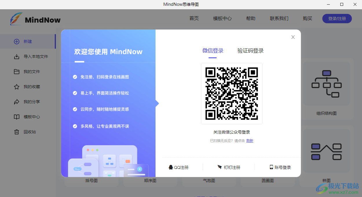 MindNow思维导图
