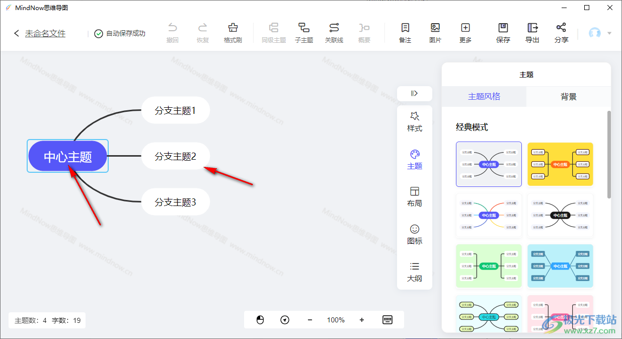 MindNow思维导图