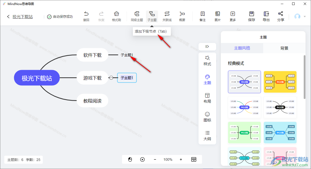 MindNow思维导图