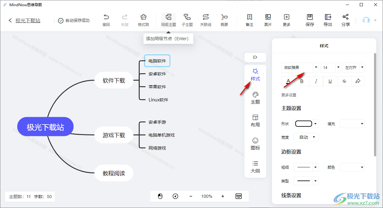MindNow思维导图