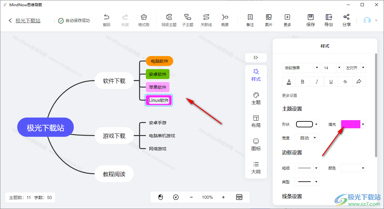 MindNow思维导图