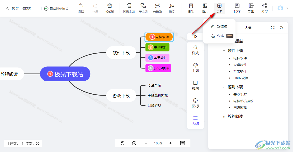MindNow思维导图