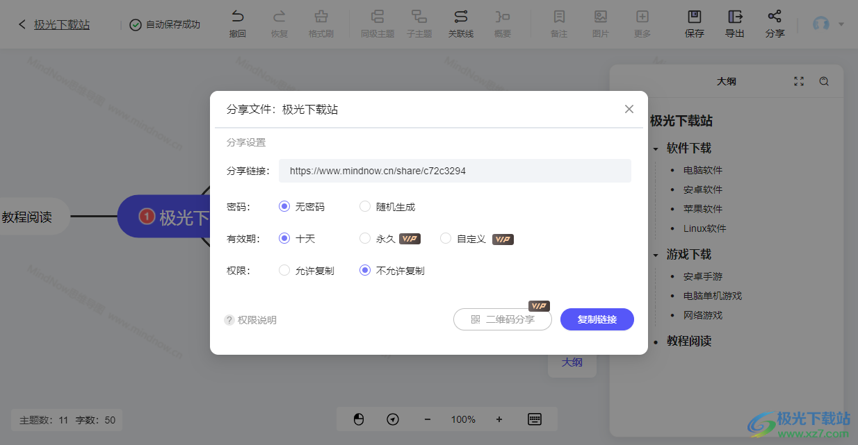 MindNow思维导图