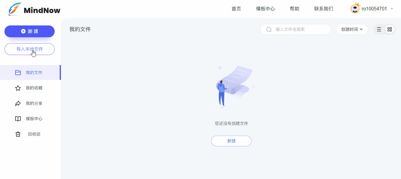 MindNow思维导图