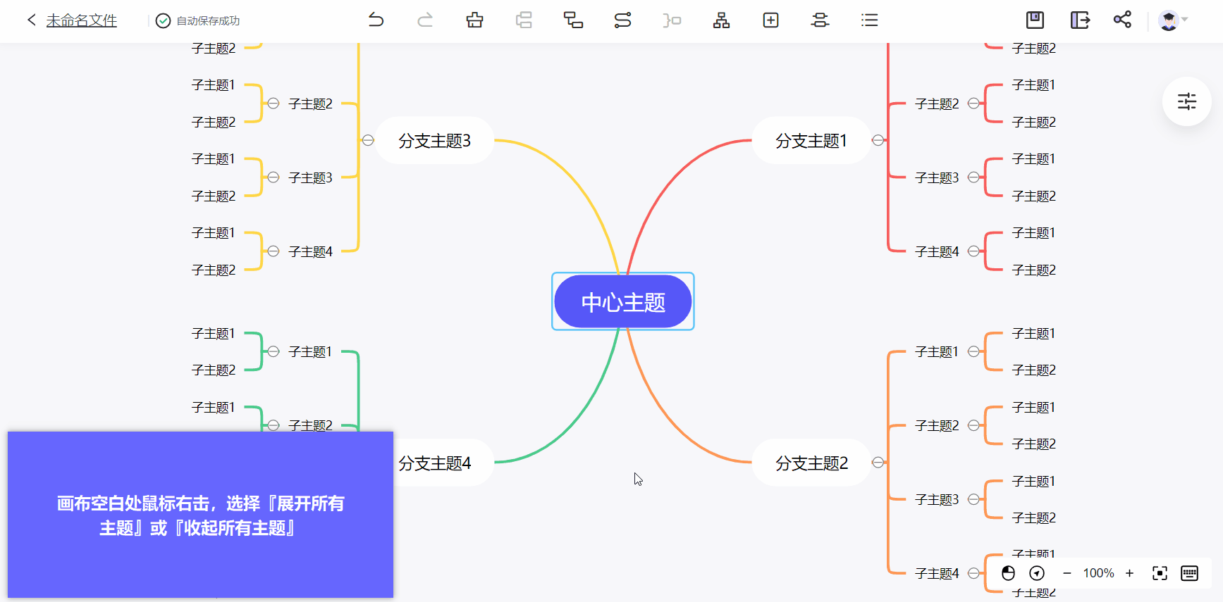 MindNow思维导图