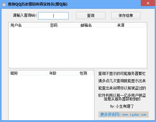查询qq历史密码软件下载-qq老密码查询工具绿色版
