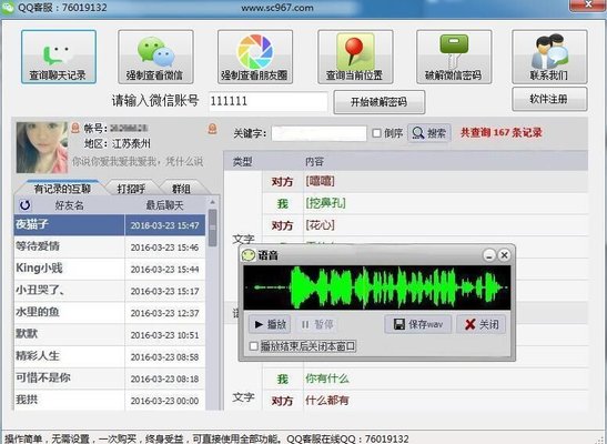 微信密码破解工具下载-微信密码破解工具免费版电脑版