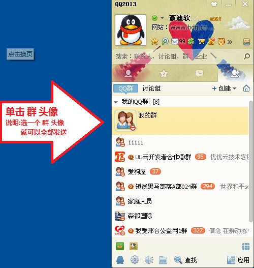 豪迪qq群发软件
