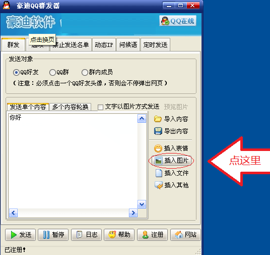 豪迪qq群发软件