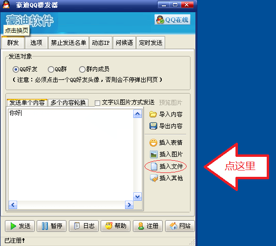 豪迪qq群发软件