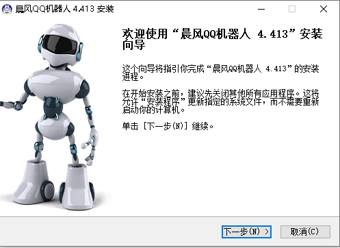 晨风qq机器人官方版