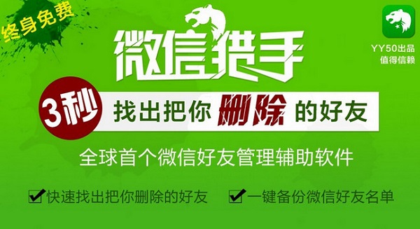 微信猎手电脑版