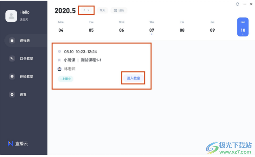 直播云学生端下载-直播云学生端电脑版v4.0.5.21391 官方电脑版