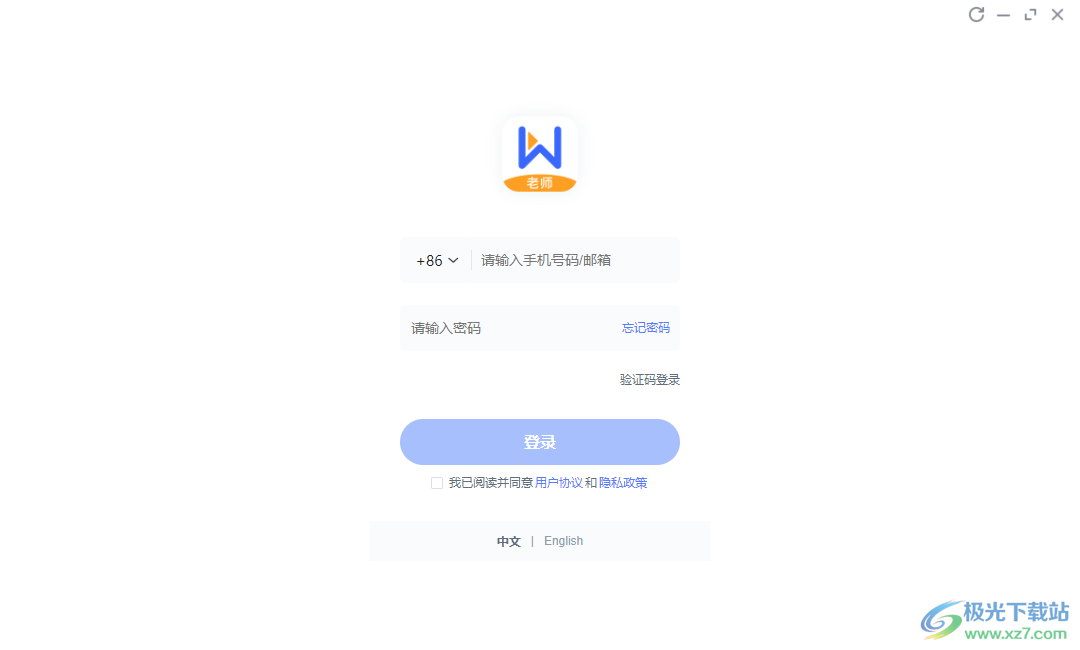 直播云教师端下载-直播云电脑版v4.0.5.21391 官方版