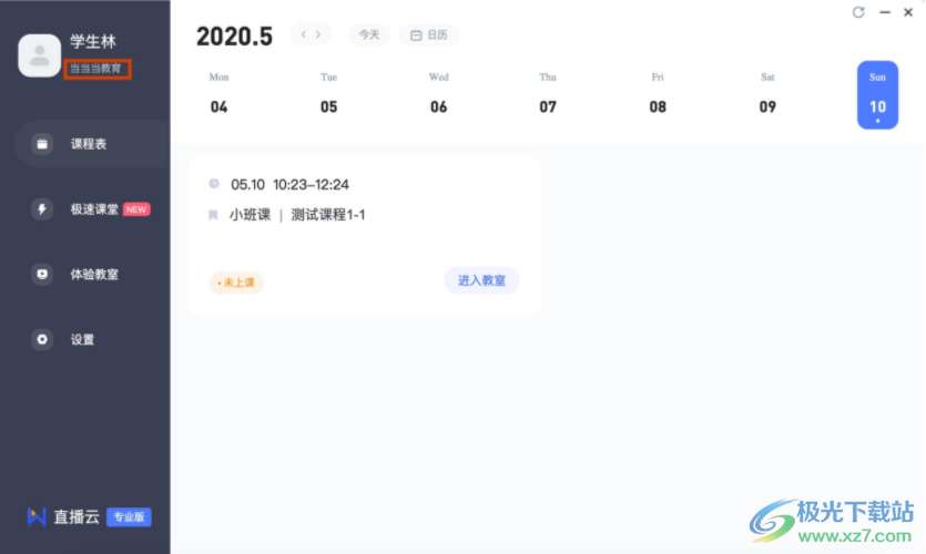 直播云教师端