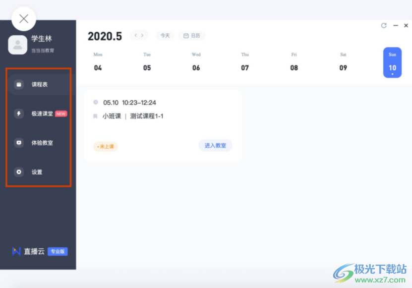 直播云教师端