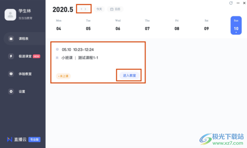 直播云教师端
