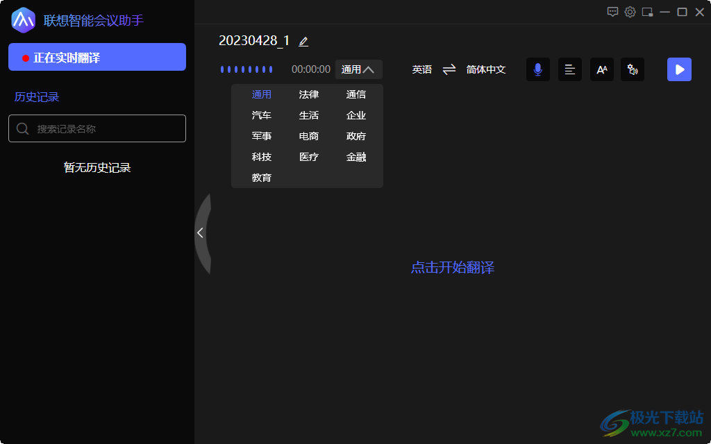 联想智能会议助手下载-智能会议助手电脑版v3.1.16.1 官方版