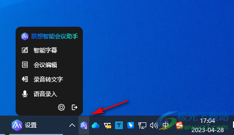 联想智能会议助手