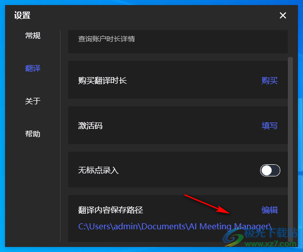 联想智能会议助手